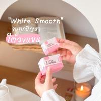 ราคา ครีมรักแร้ขาวไวท์สมูท White smooth underarm cream (12551400499)