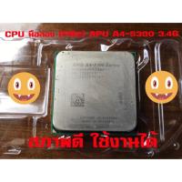ราคา CPU มือสอง [FM2] APU A4-5300 3.4G (3124231195)