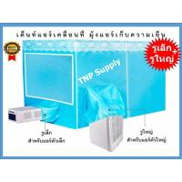 ราคา TNP เต็นท์แอร์เคลื่อนที่ มุ้งแอร์ สีฟ้า ขนาด 6 ฟุต รุ่นรูใหญ่และรูเล็ก โครงไฟเบอร์กลาสแท้แข็งแรง เบา ทนทาน มีหน้าต่างใส (9945972677)