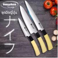 ราคา มีดยานากิบะ มีดญี่ปุ่น มีดซูชิซาซิมิ มีดสแตนเลส มีดเชฟ มีดแล่เนื้อ มีดปลาดิบ มีดทำครัว มีด 3 เล่ม (2074765878)