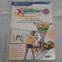 ราคา หนังสือเรียนวิชาสุขศึกษา ม.1 ปก 75 บาท (18963457651)