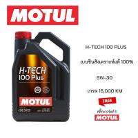 ราคา Motul H-TECH 100 PLUS 5W-30 (20217652684)
