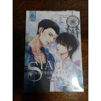 ราคา (หนังสือมือสอง)​ SPACE ช่องว่างระหว่างเรา ​ (4656450634)