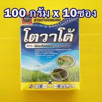ราคา โตวาโด้ (อิมิดาโคลพริด) อิมิดาคลอพริด100กรัมx 10ซอง เพลี้ยไฟพริก, เพลี้ยอ่อน เพลี้ยกระโดดสีน้ำตาล 100กรัมx10ซอง ซันฟอส70 (5779463985)