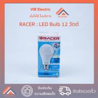 ราคา หลอดไฟ หลอดไฟ LED Bulb RACER รุ่น KATIE LED A60 ขั้ว E27 ขนาด 12W หลอดประหยัดไฟ LED ไฟแอลอีดี หลอดไฟเกลียว Daylight Warm (12926132671)