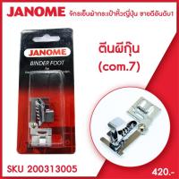 ราคา Janome ตีนผีกุ๊น Binder Foot ขนาด 7 mm จักรกระเป๋าหิ้ว ระบบคอมพิวเตอร์ (10701924497)