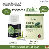 ราคา ชาเขียว สารสกัดจากชาเขียว อีจีซีจี กิฟฟารีน GIFFARINE EGCG ผลิตภัณฑ์เสริมอาหาร สารสกัดจากชาเขียวเข้มข้น ชนิดแคปซูล (19665631101)