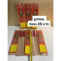 ราคา ธูป ธูปหอม ธูปหอม ไอ้ไข่เด็กวัดเจดีย์ ขอได้ไหว้รับ ‼️ แถมฟรี ธูปหวย (พร้อมส่ง) (6279989280)
