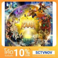 ราคา KAAN Show Pattaya zone OCEAN/CLOUD หมดอายุ มี.ค.63 (2052463300)