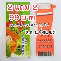 ราคา มีดปลอกมะละกอ ที่ขูดมะละกอ ที่ขูด มีดขูดมะละกอ มีดสไลด์ ซอย หั่น ปอก ผลไม้ (23069098409)