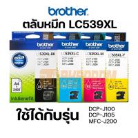ราคา หมึกอิงค์เจ็ท สีดำ Brother LC-539XLBK/C/M/Y ของแท้ ใช้กับเครื่องปริ้นเตอร์ Brother DCP-J100/105, MFC-J200. (12419829857)