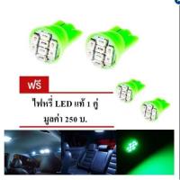 ราคา LED หลอด T10 แท้ LED 100 % ไฟหรี่ T10 แสงสีเขียว (259921303)
