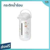 ราคา กระติกน้ำร้อน Sharp ขนาด 3.6 ลิตร น้ำร้อนเร็วทุกเวลา รุ่น KP-B36S - กระติกน้ำร้อนไฟฟ้า (18066847693)