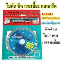 ราคา MAKATO ใบตัดคอนกรีต ตัดหินแกรนิต 4 นิ้ว (4007704510)