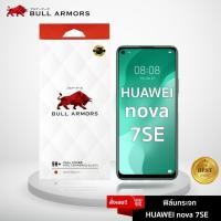 ราคา Bull Armors ฟิล์มกระจก Huawei Nova 7 SE (หัวเว่ย) บูลอาเมอร์ ฟิล์มกันรอยมือถือ 9H+ ติดง่าย สัมผัสลื่น 6.5 (9819799160)