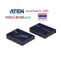 ราคา ATEN HDMI HDBASET EXTENDER 4K@100M HDBASET CLASS A รุ่น VE812 (18232231671)