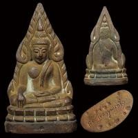 ราคา พระกริ่งพุทธชินราช เนื้อ นวะโลหะ ก้นลายเซ็นต์ ญสส 87 พรรษา สมเด็จพระสังฆราช วัดบวรนิเวศวิหาร ปี 2543 รับประกันแท้ (19021079885)