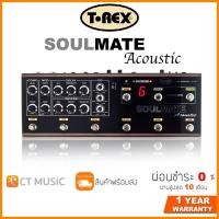 ราคา [กทม.ส่งด่วนทันที] T-Rex Soulmate Acoustic เอฟเฟคกีตาร์โปร่ง อคูสติก (15451458923)
