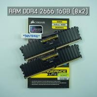 ราคา RAM Corsair Vengeance LPX DDR4 2666 16GB (8GBx2) (8438329826)