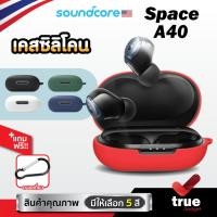 ราคา (5สี) เคส Soundcore Space A40 เคสหูฟัง silicone case สำหรับใส่ หูฟังบลูทูธ หูฟังไร้สาย Soundcore Space A40 (22252344854)