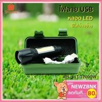 ราคา ▨ไฟฉายแรงสูง ไฟฉาย ไฟฉายซูมได้ ปรับโมดได้ 3 แบบ USB RAYPAY ไฟฉายพกพา No. APL511 (5187865668)