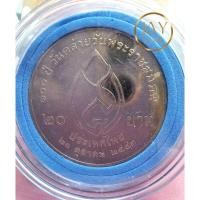 ราคา เหรียญ20บาทที่ระลึก ๑๐๐ปีวันคล้ายวันพระราชสมภพสมเด็จย่า พร้อมตลับอย่างดี (21582616529)