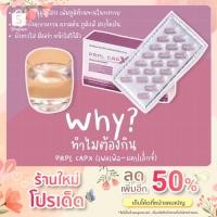 ราคา PRPL CAP X เพอเพิล แคปเอ็กซ์ อาหารเสริมฟื้นฟูเซลล์ 1 กล่อง มี 60 แคปซูล (12082598708)