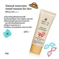 ราคา ใช้ดีมากครีมกันแดดเนื้อมูส บางเบาเกลี่ยง่าย Natural Sunscreen UV Tinted Perfection SPF40 PA+++ (19362285011)