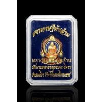 ราคา เหรียญหลวงปู่ทวดเหยียบน้ำทะเลจืดรุ่นมหาเศรษฐีพันล้านวัดพระมหาธาตุนครศรีธรรมราชปี2562 (14994951678)