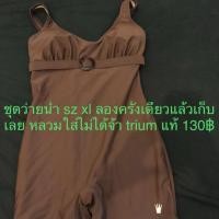 ราคา ชุดว่ายน้ำ triumph แท้ ไซส์xl (1173794987)