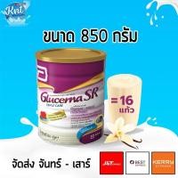 ราคา Glucerna SR ขนาด 850g กรูเซอน่า เอส อาร์ (6108743823)