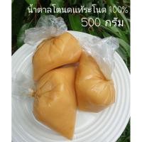 ราคา น้ำตาลโตนดเเท้(น้ำตาลปี้บ)ระโนดรสชาติหวานอร่อยก้อนละ500กรัมเเละ1,000กรัม (3573511078)
