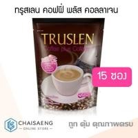 ราคา (15 ซอง) Truslen Coffee Plus Collagen ทรูสเลน คอฟฟี่ พลัส คอลลาเจน (กาแฟปรุงสำเร็จชนิดผงผสมคอลลาเจน) 240 กรัม (7226123613)