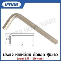 ราคา Unior ประแจ หกเหลี่ยม ตัวแอล ชุบขาว (มิล) รุ่น 220L (220/3L) ขนาด 10 ถึง 14 มิล (19951945331)