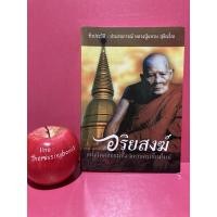 ราคา ชีวประวัติ ประสบการณ์ หลวงปู่แหวน สุจิณฺโณ หนังสือมือสอง หนังสือธรรมะ ศาสนา (21267392974)