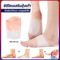 ราคา zeeva ซิลิโคนเสริมอุ้งเท้า ปลอกพยุงอุ้งเท้า ซิลิโคนนิ้ม ยืด Arch insole insole (17094277258)