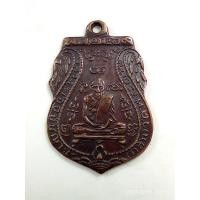 ราคา เหรียญรุ่นแรกหลวงพ่อกลั่น วัดพระญาติ พิมพ์ขอเบ็ด ปี2469 (9525728456)