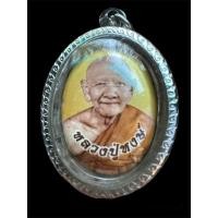 ราคา ล็อกเกตหลวงปู่หงษ์ พรหมปัญโญ จ.สุรินทร์ ฉากทองด้านหลังอุดผงมวลสาร แผ่นโค๊ต เลี่ยมกันน้ำอัดสแตนเลสพร้อมใช้ (20671680582)