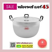 ราคา แท้100% หม้อตราจระเข้ หม้ออลูมิเนียม หม้อ2หู หม้อจระเข้ เบอร์ 45 (19154057033)