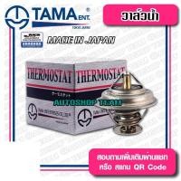 ราคา TAMA วาล์วน้ำ MITSUBISHI 4D30-35, 6DS7 ปีก 75mm 82องศา TAMA JAPAN ญี่ปุ่นแท้100% WV75M-82A WV75M-82A (11966879508)