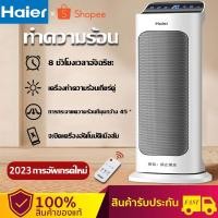 ราคา Haier พัดลมร้อน heater ฮิตเตอร์ ฮีตเตอร์ลมร้อน ทำความร้อน ฮีทเตอร์ไฟฟ้า Haier HN2013/HNS2013 (18755344315)
