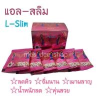 ราคา LSLIM Coffee ของแท้ 100% แอลสลิมคอฟี่ L-Slim กาแฟลดน้ำหนัก (1 กล่องมี 10 ซอง) (3973008349)