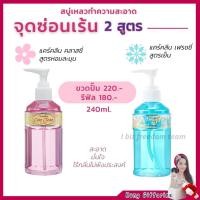 ราคา น้ำยาอนามัย กิฟฟารีน แคร์ คลีน ทำความสะอาดจุดซ่อนเร้น ไร้กังวลเรื่องกลิ่น กลิ่นอ่อนละมุน น้ำยาสำหรับน้องสาว (4848719459)