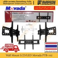 ราคา ขาแขวนทีวี จาก Movada รุ่น PTB-102 รองรับ 30'' ถึง 70'' รับน้ำหนักได้ 50 กก. สินค้ามีประกัน (21076747920)