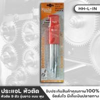 ราคา KOCHE ประแจแอล หัวตัด 9 ตัว แบบหุน ยาวHH-L-IN (23141915890)