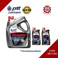 ราคา น้ำมันเครื่อง ปตท PTT ไดนามิค คอมมอนเรล 10W-30 สำหรับเครื่องยนต์ดีเซล (1363099186)