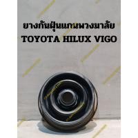 ราคา ยางกันฝุ่นแกนพวงมาลัย TOYOTA HILUX VIGO (20892726319)