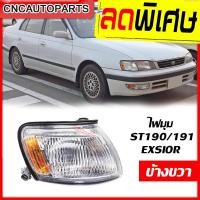 ราคา CNC ไฟมุม (ไฟหรี่มุม) TOYOTA CORONA ST190 / ST191 / EXSIOR โตโยต้า โคโรน่า ข้างขวา (ฝั่งคนขับ) (17698812285)