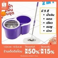 ราคา ชุดถังปั่นสแตนเลส + ไม้ถูพื้น สปินม็อบ ถังถูพื้น Spin mop ไม้ม็อบ พร้อมผ้า 2 ผืน (17725955843)