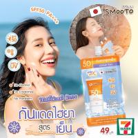 ราคา แบบซอง สมูทโตะ กันแดด ไฮยาสูตรเย็น SPF50 Pa+++ ครีมกันแดดตัว กันแดดหน้า Smooto Hya & Vit C 30g. (20160305463)